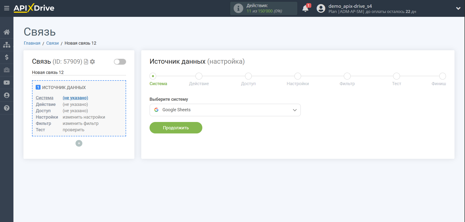 Настройка Поиска Контакта RO App в Google Sheets | Выбор системы Источника данных