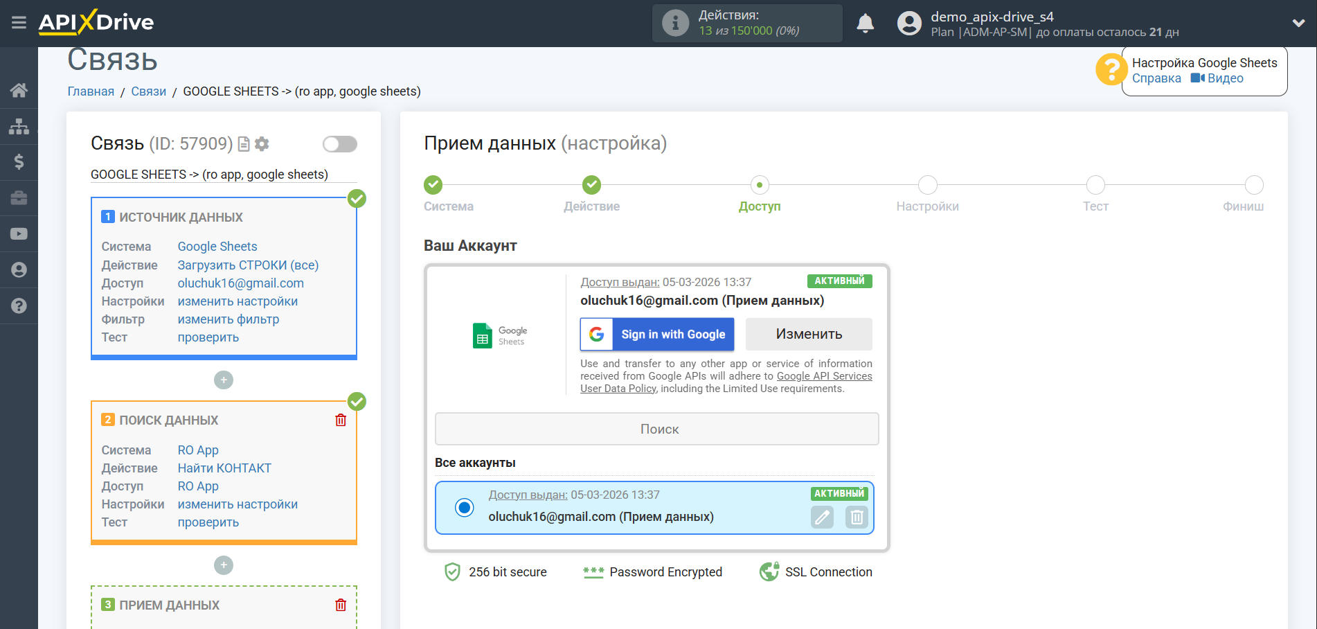 Настройка Поиска Контакта RO App в Google Sheets | Выбор аккаунта Приема