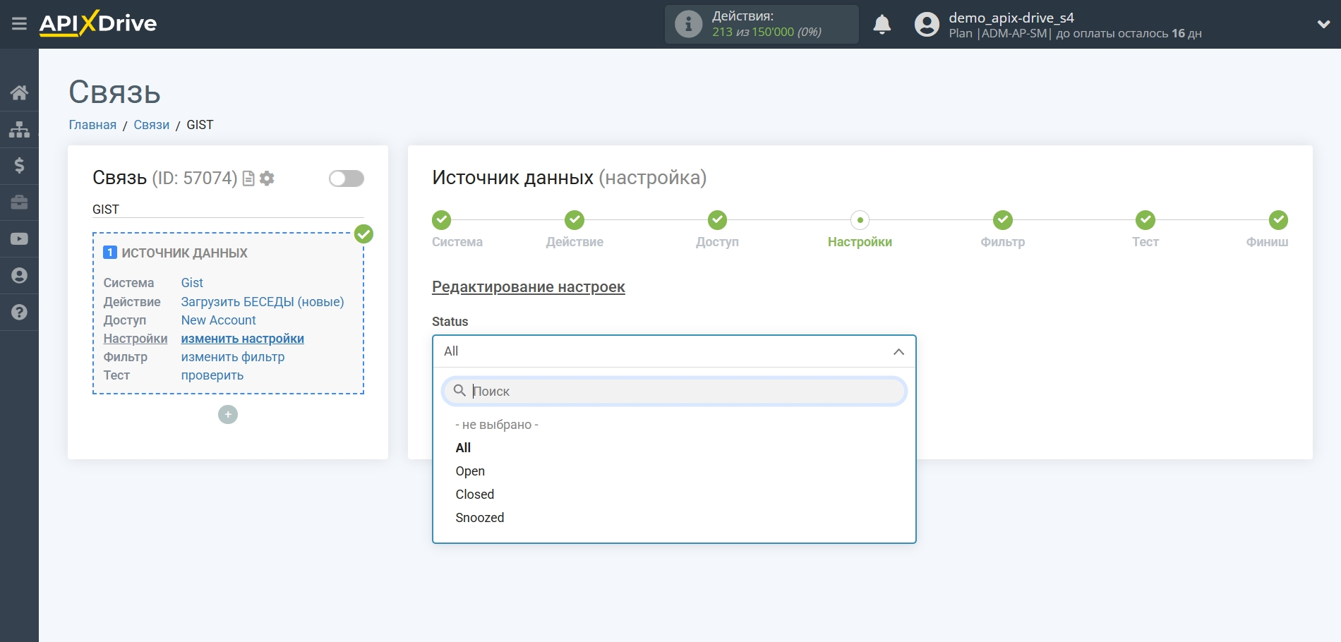 Настройка GetGist | Выбор статуса Настройка GetGist | Выбор статуса