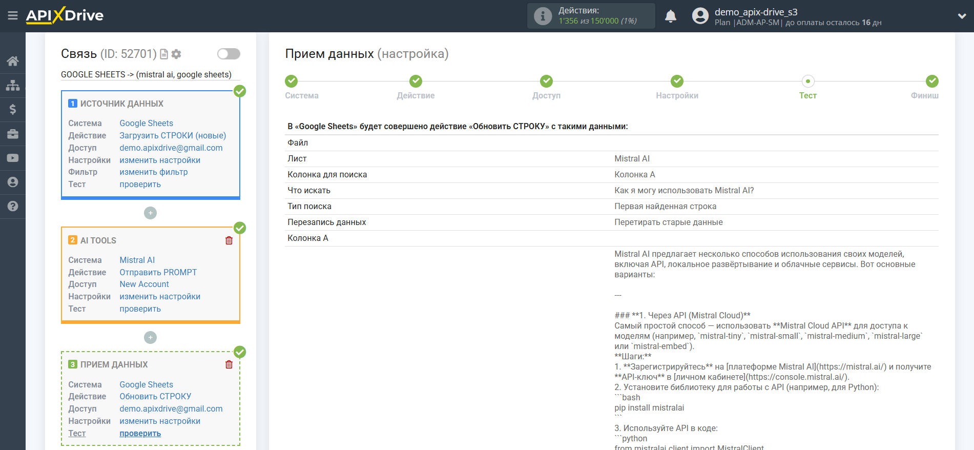 Настройка Mistral AI в Google Sheets | Тестовые данные Настройка Mistral AI в Google Sheets | Тестовые данные