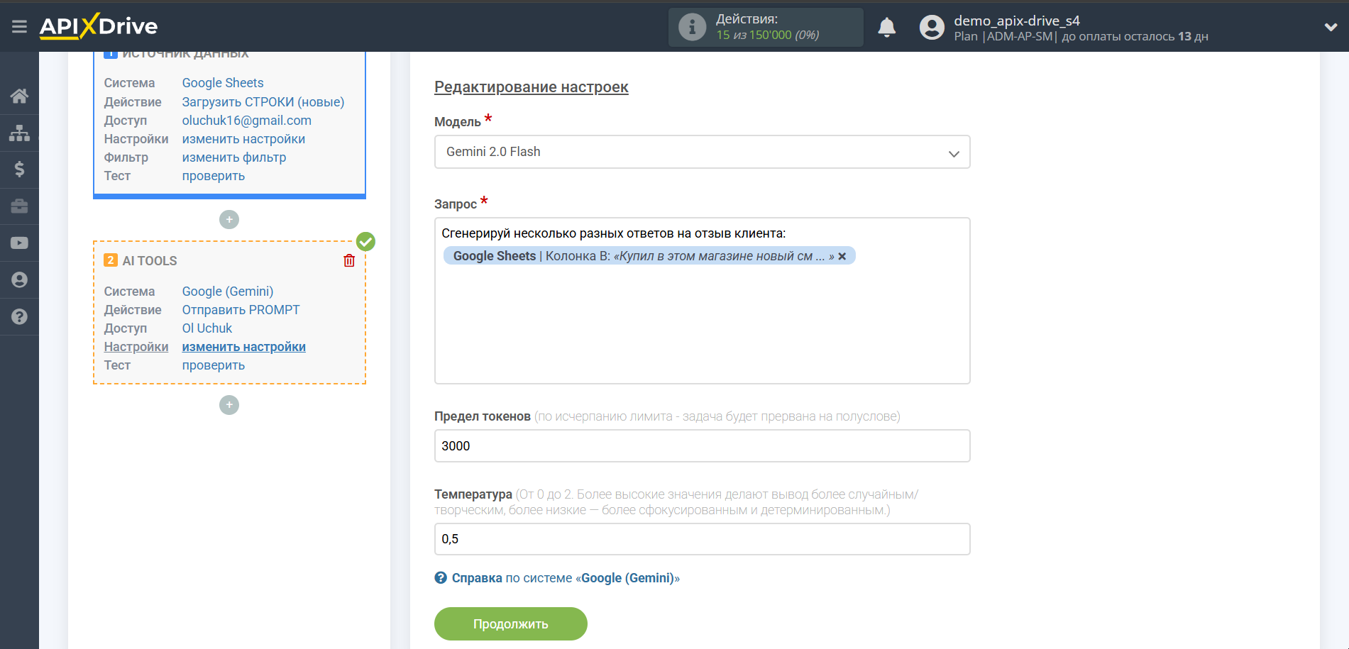 Настройка Gemini в Google Sheets | Настройка Gemini