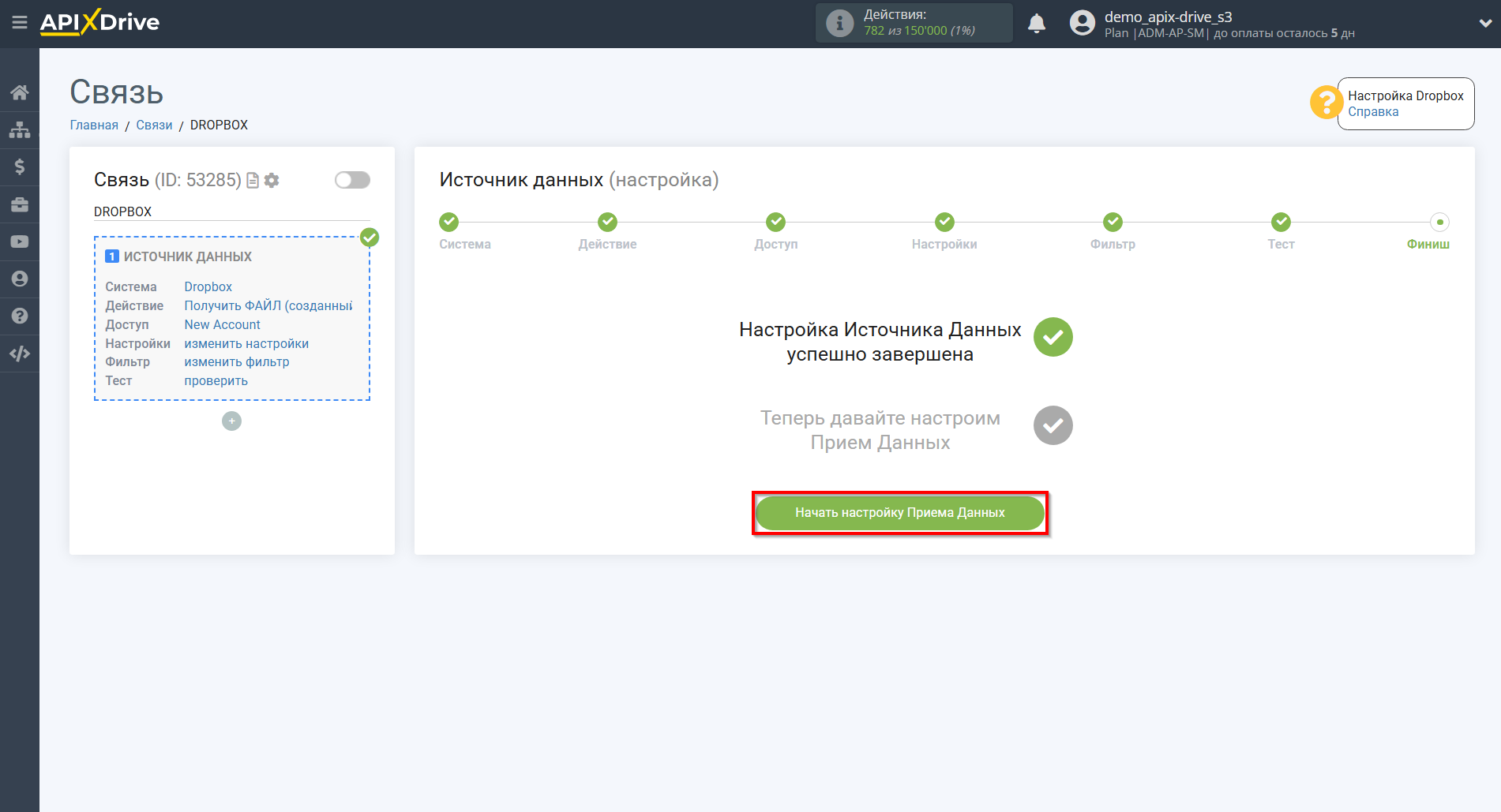 Настройка Приема данных Box | Переход к настройке системы приема данных