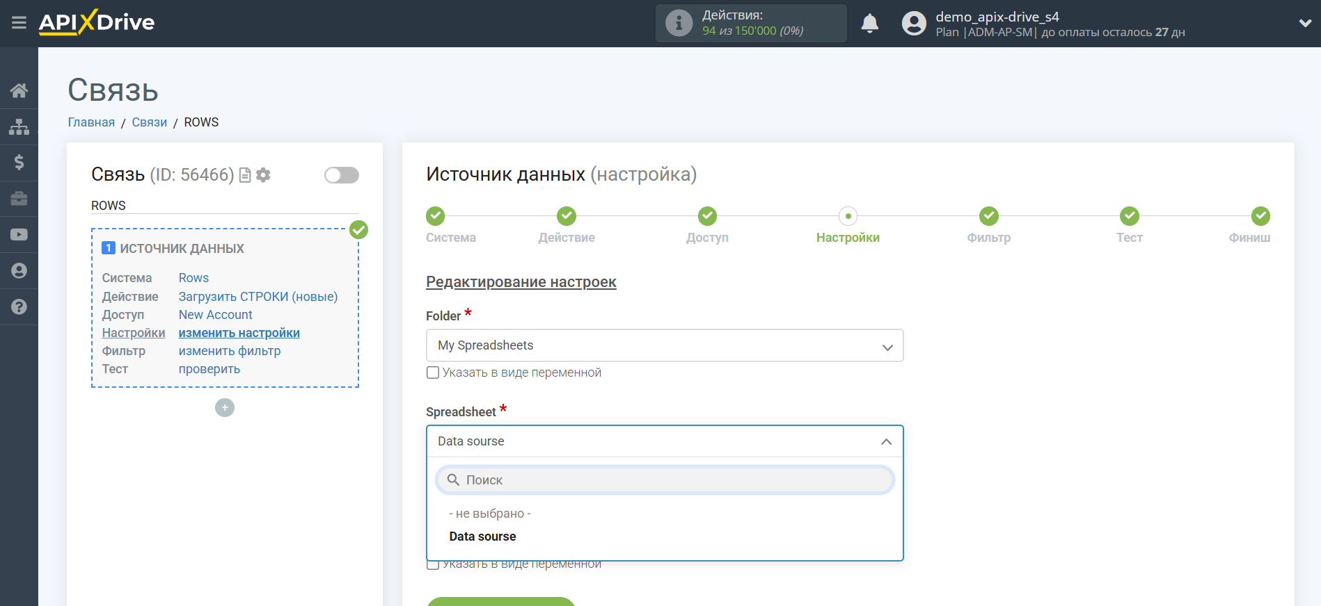 Настройка Rows | Выбор таблицы с данными Настройка Rows | Выбор таблицы с данными