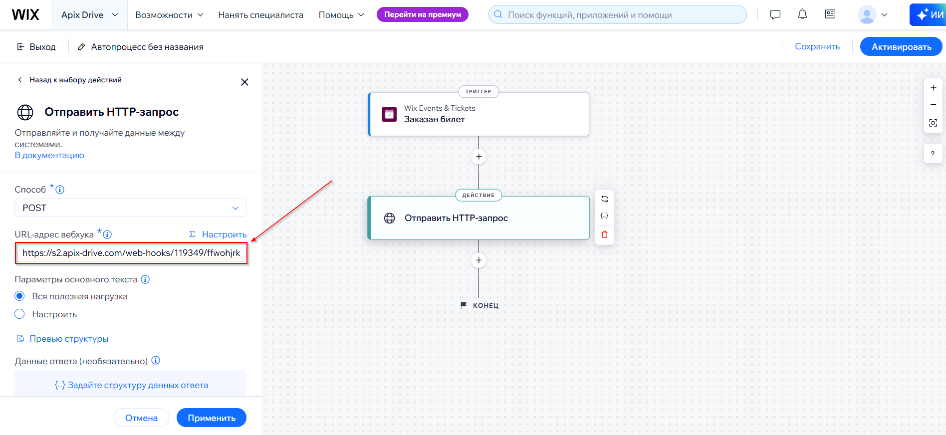 Настройка Wix | Настройка Webhook Настройка Wix | Настройка Webhook 