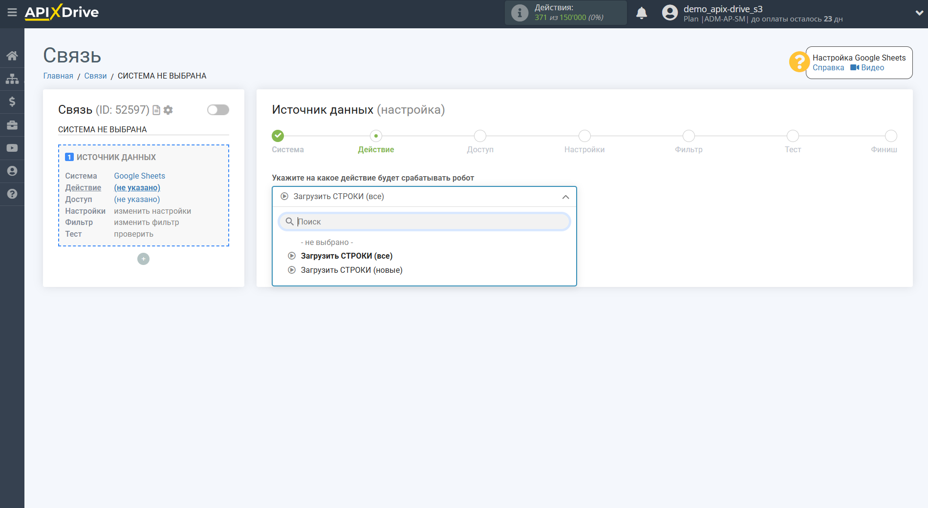Настройка Поиска по Верификации E-MAIL Clearout в Google Sheets | Выбор действия в Источнике