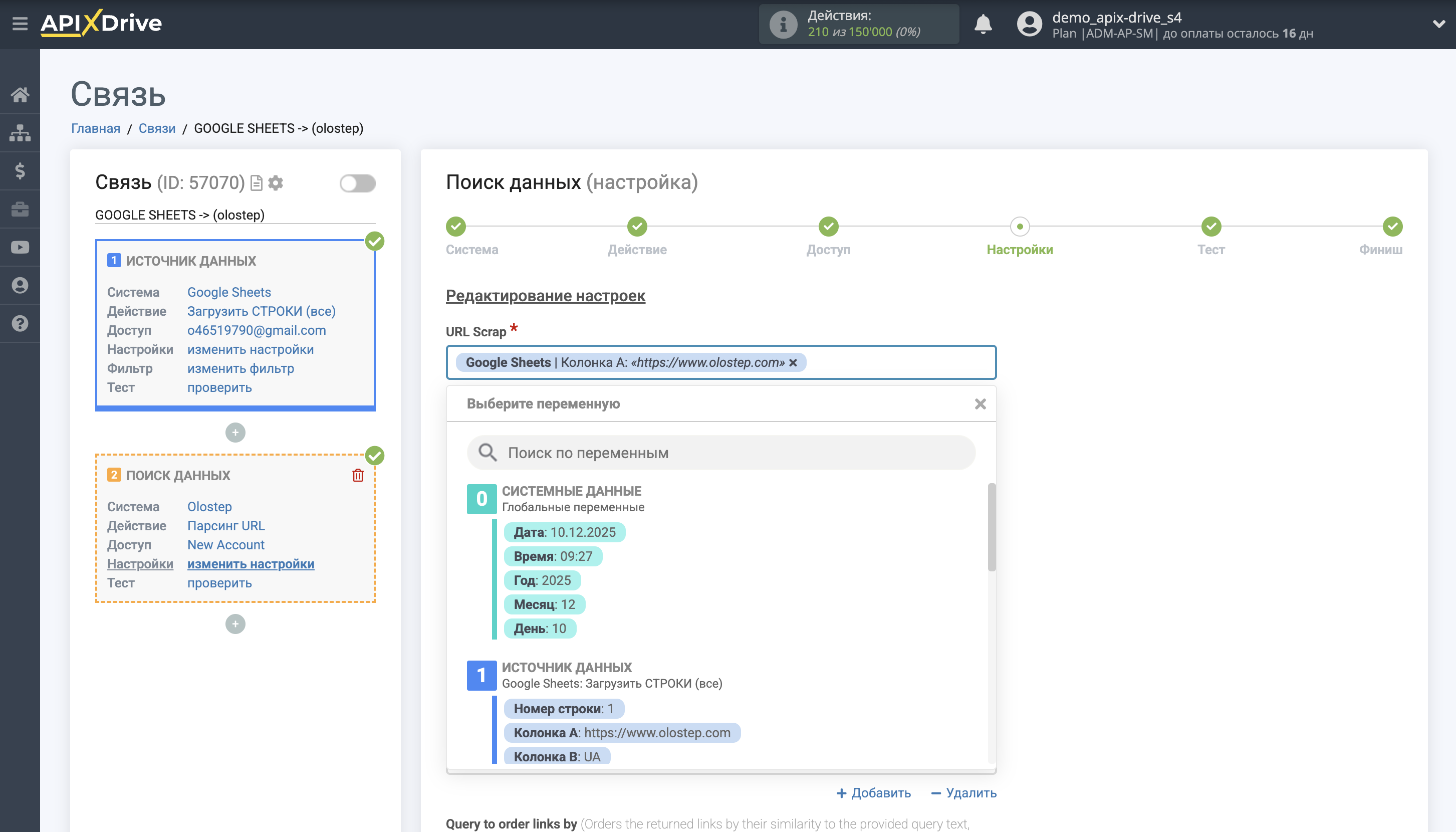 Настройка Поиска Строки Olostep в Google Sheets | Настройка поиска