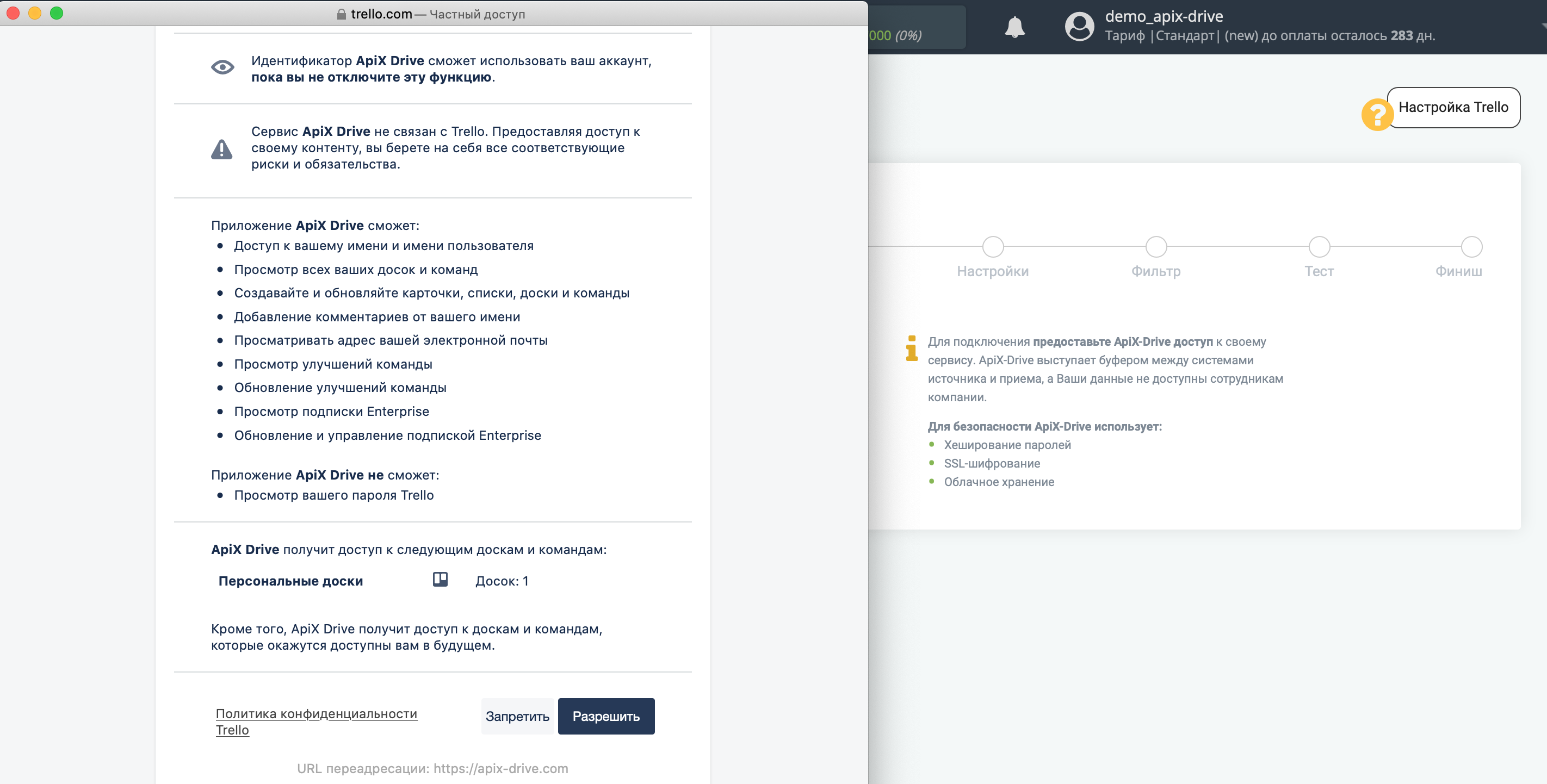 Настройка Trello | Подтверждение разрешения