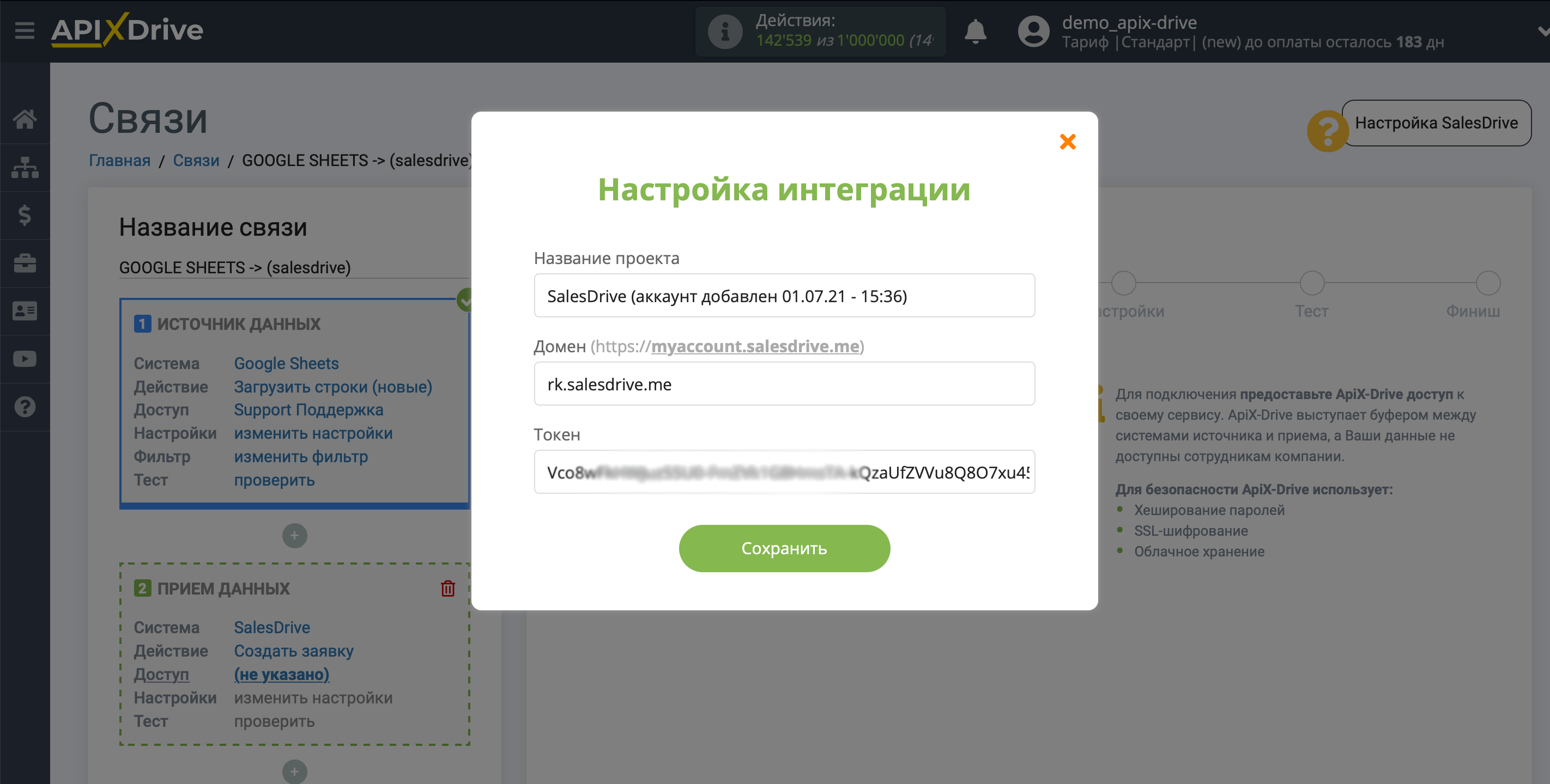 Настройка Приема данных в SalesDrive | Сохранение аккаунта