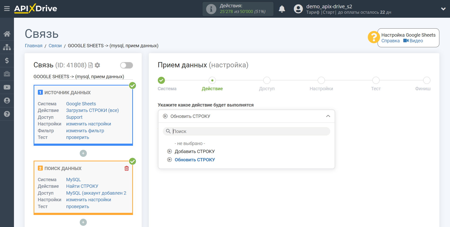 Настройка Поиска Строки MySQL в Google Sheets | Выбор действия в Приеме