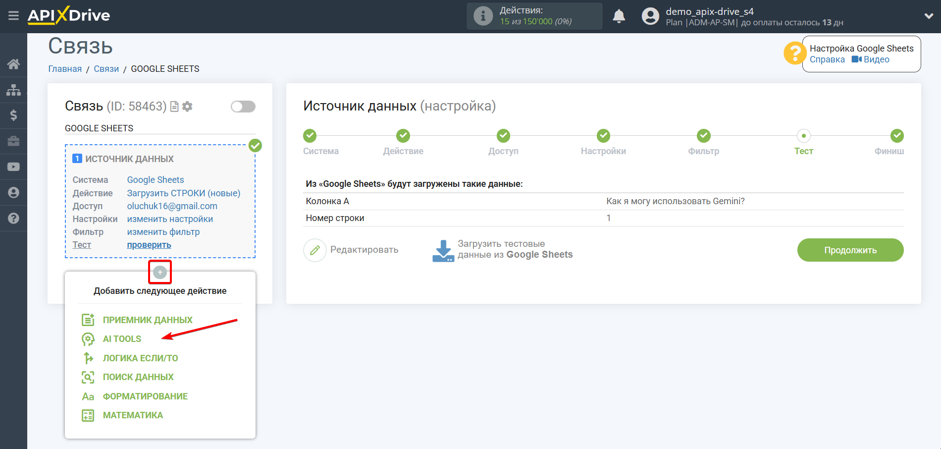 Настройка Gemini в Google Sheets | Начало настройки Gemini