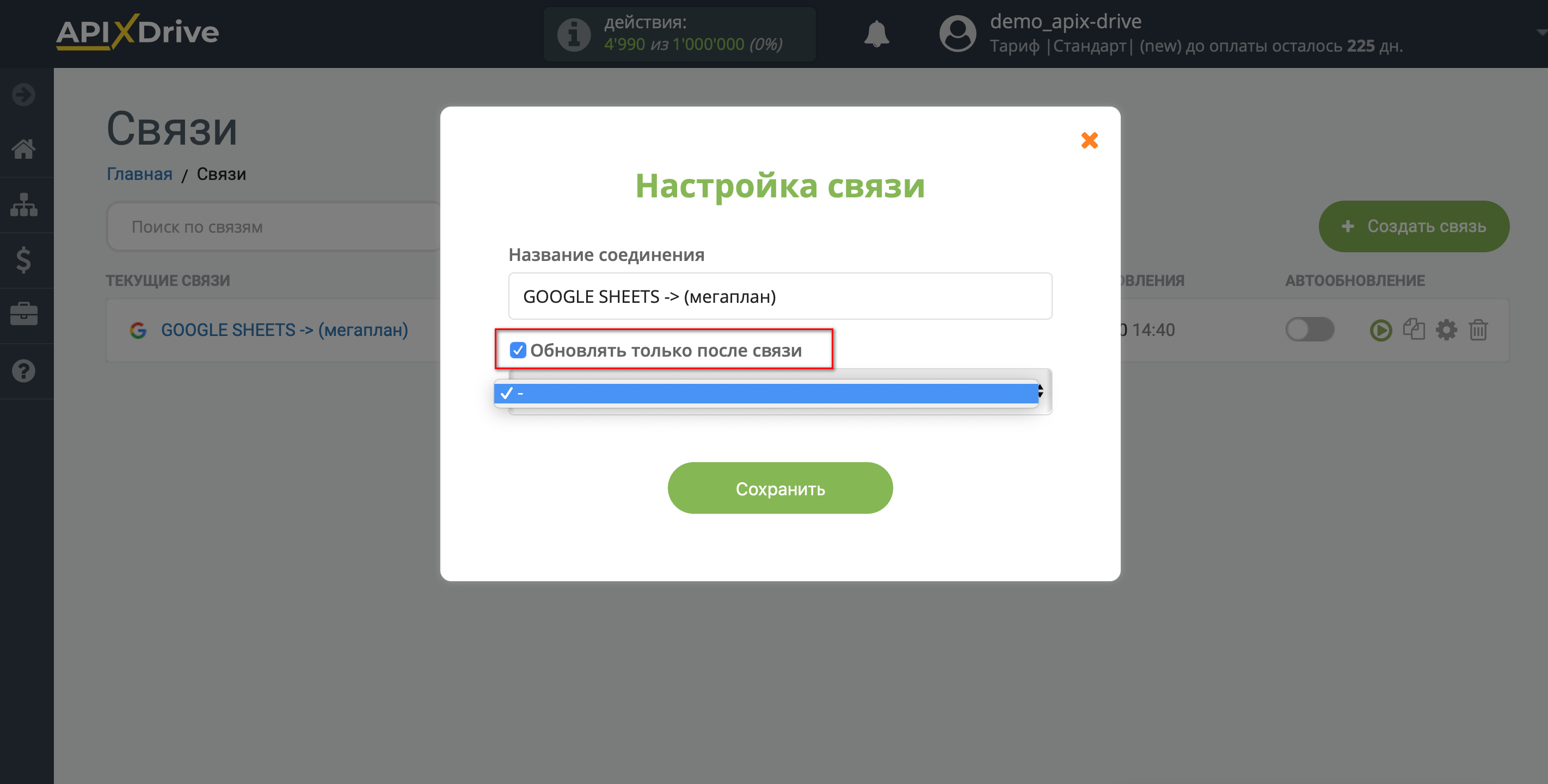 Настройка Приема данных в Мегаплан | Приоритет обновления Настройка Приема данных в Мегаплан | Приоритет обновления