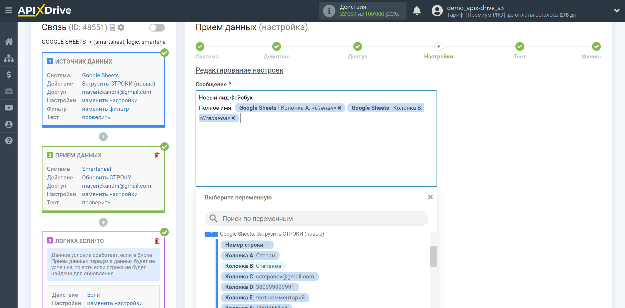 Smartsheet Обновить СТРОКУ / Добавить СТРОКУ | Настройка переменных для передачи в Телеграм