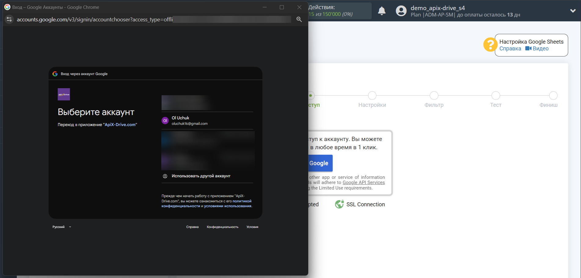 Настройка Gemini в Google Sheets | Выбор аккаунта Источника