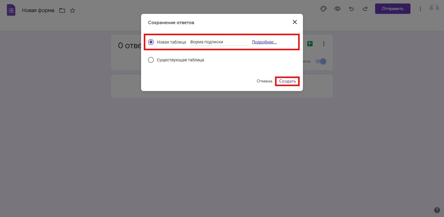 Интеграция Google Forms и Telegram | Создаем таблицу для хранения ответов