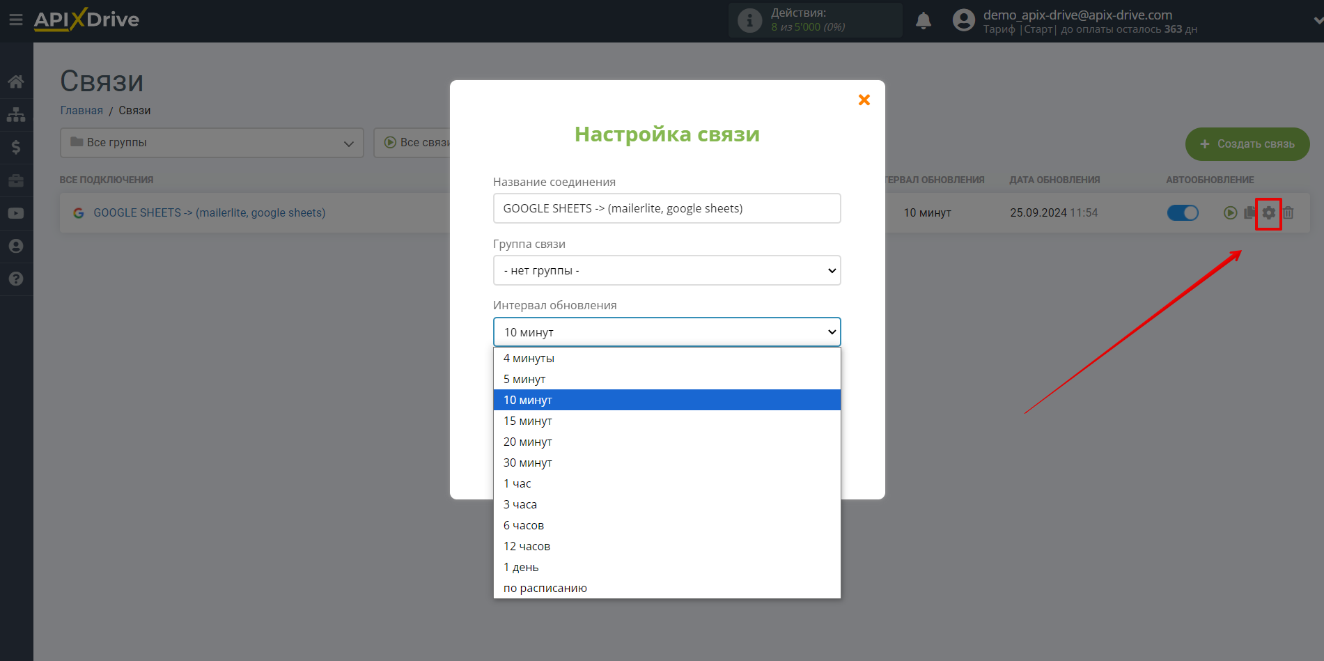 Настройка Поиска Подписчика MailerLite в Google Sheets | Выбор интервала обновления