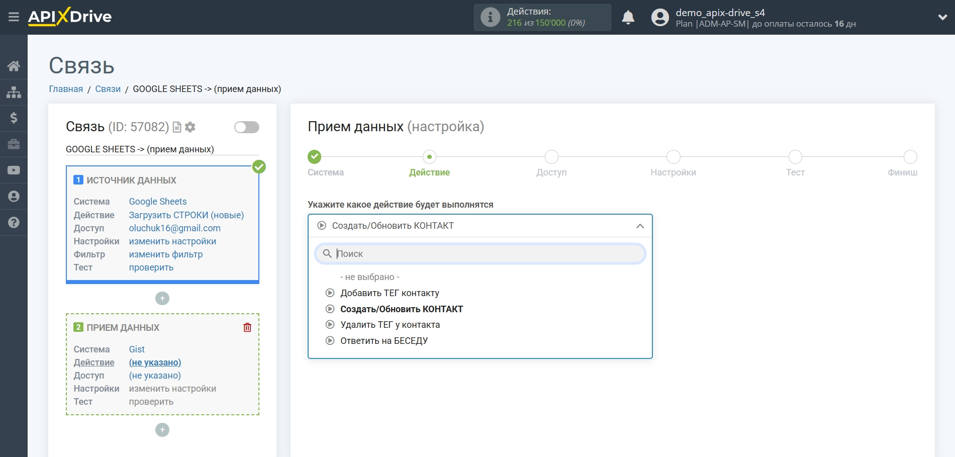Настройка приема данных в Gist | Выбор действия Настройка приема данных в Gist | Выбор действия