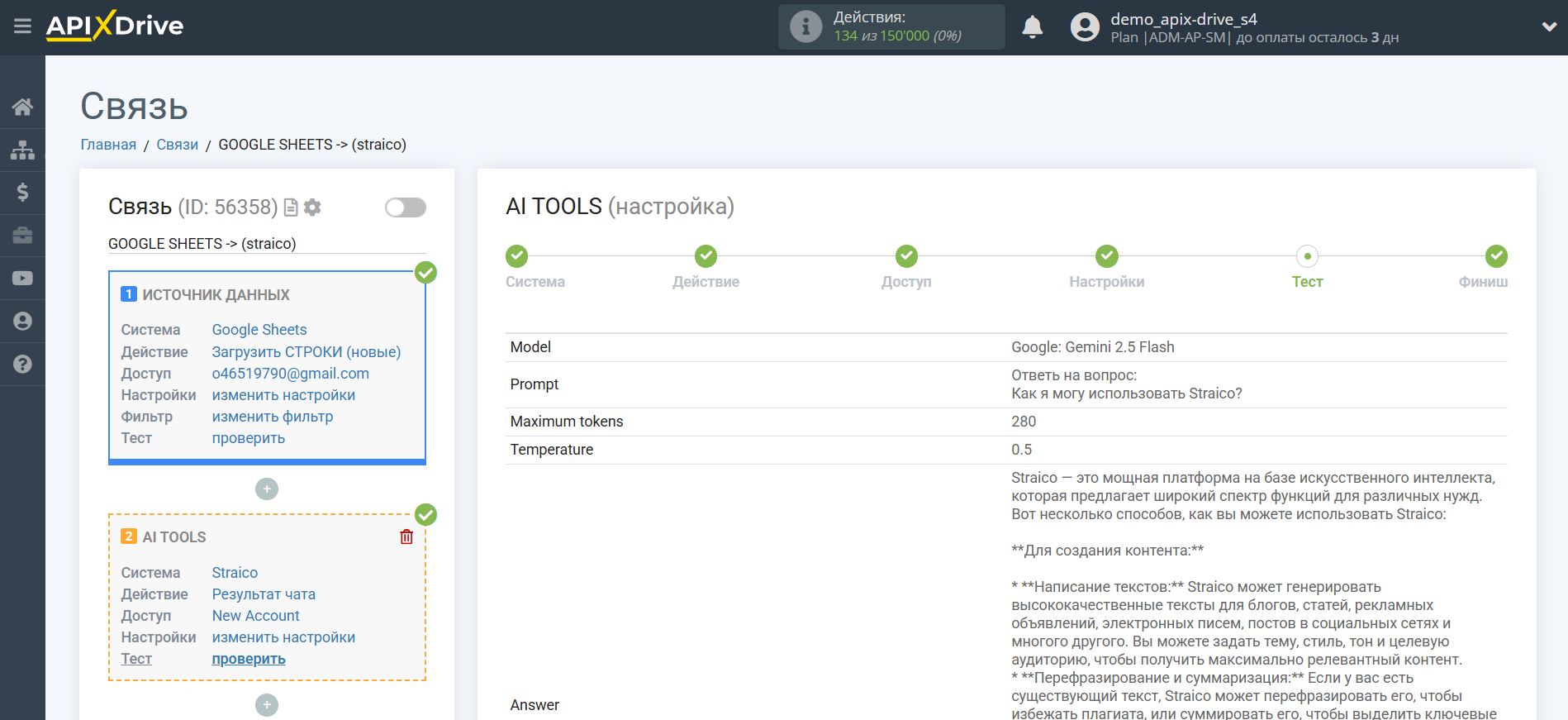 Настройка Straico в Google Sheets | Тестовые данные Straico