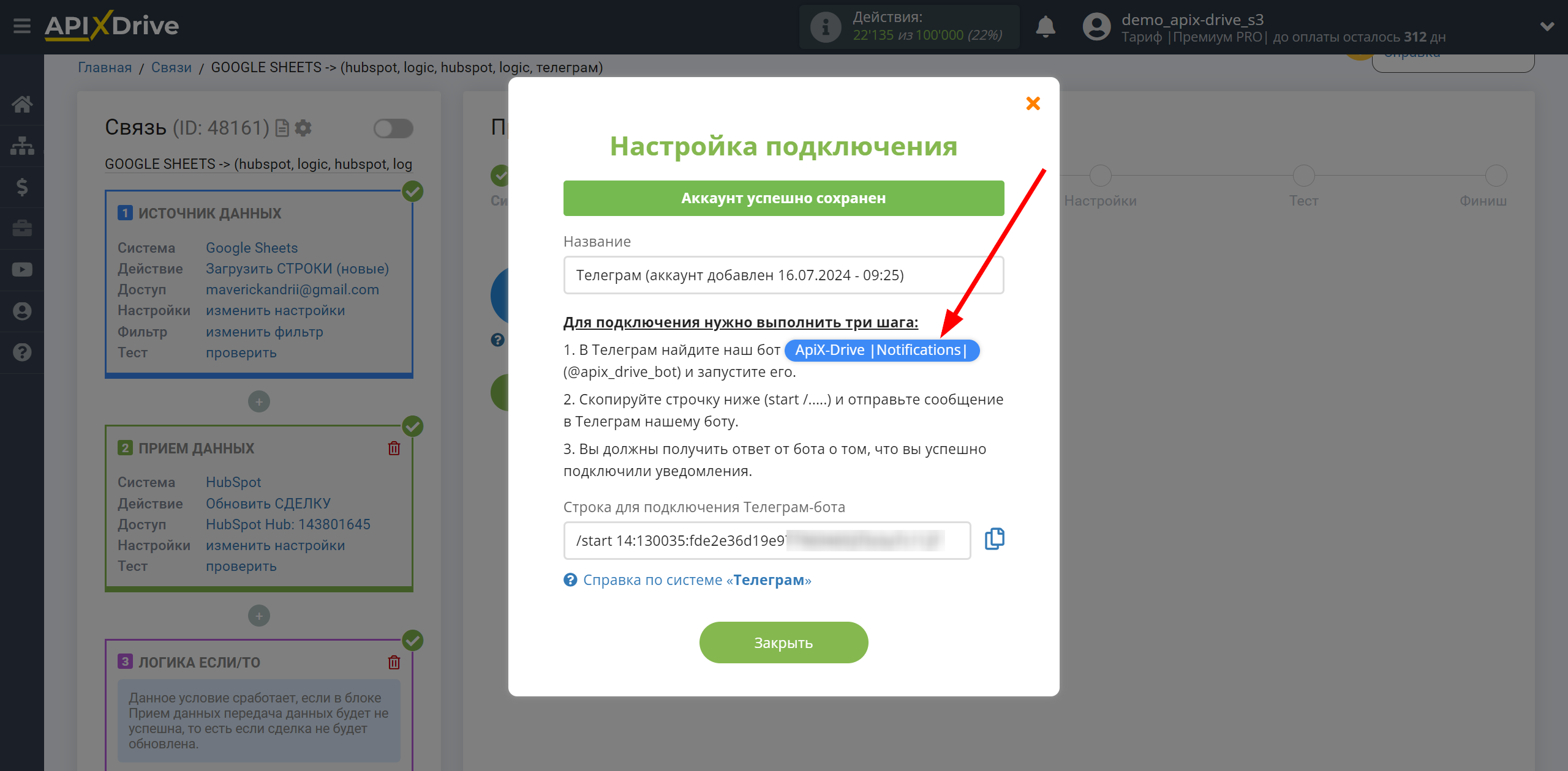 HubSpot Обновить Сделку / Создать Сделку | Данные для запуска Телеграм-бота