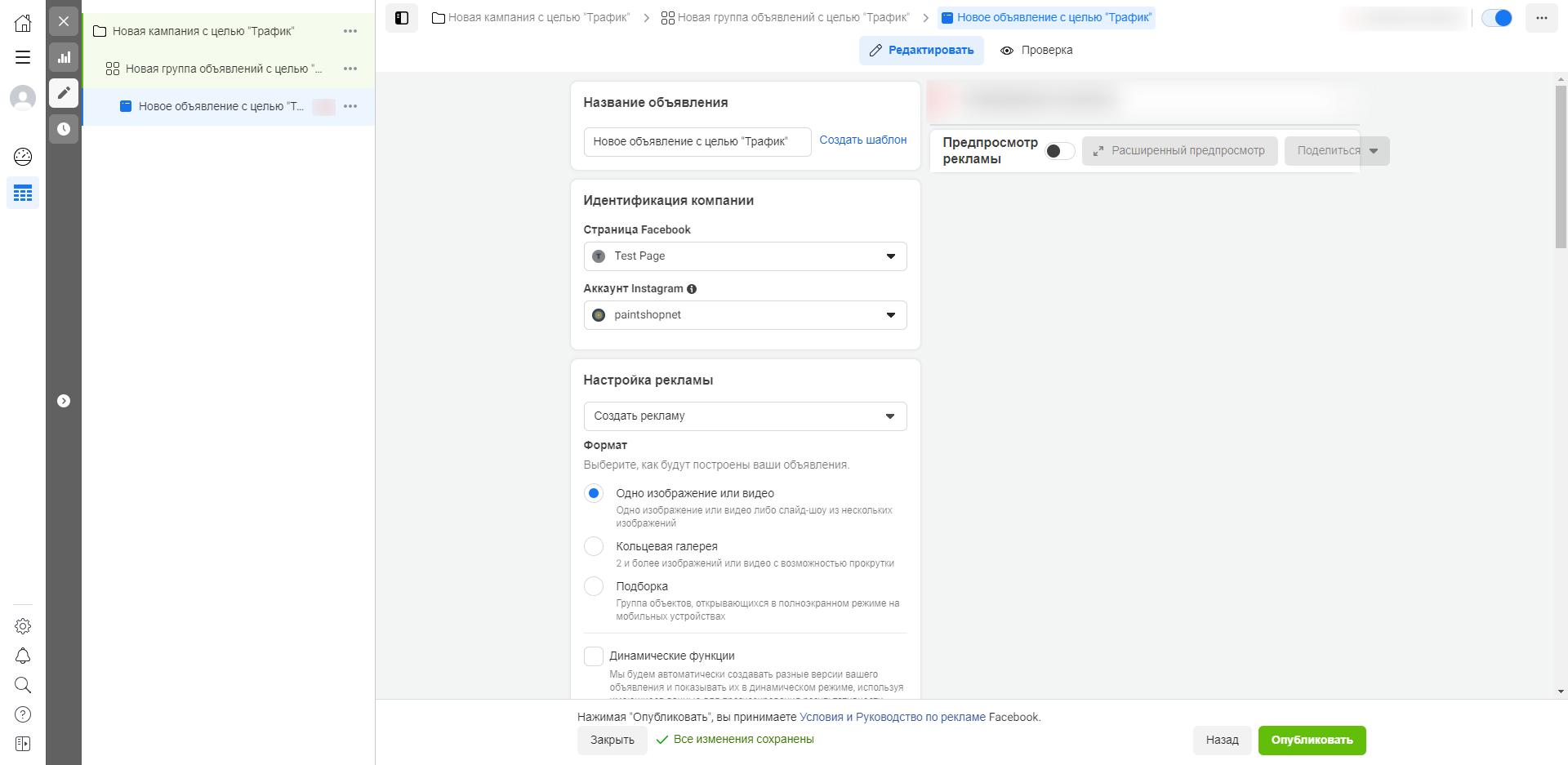 Как запустить рекламную кампанию в Фейсбуке и Инстаграме через Facebook Ads Manager | Настраиваем объявления