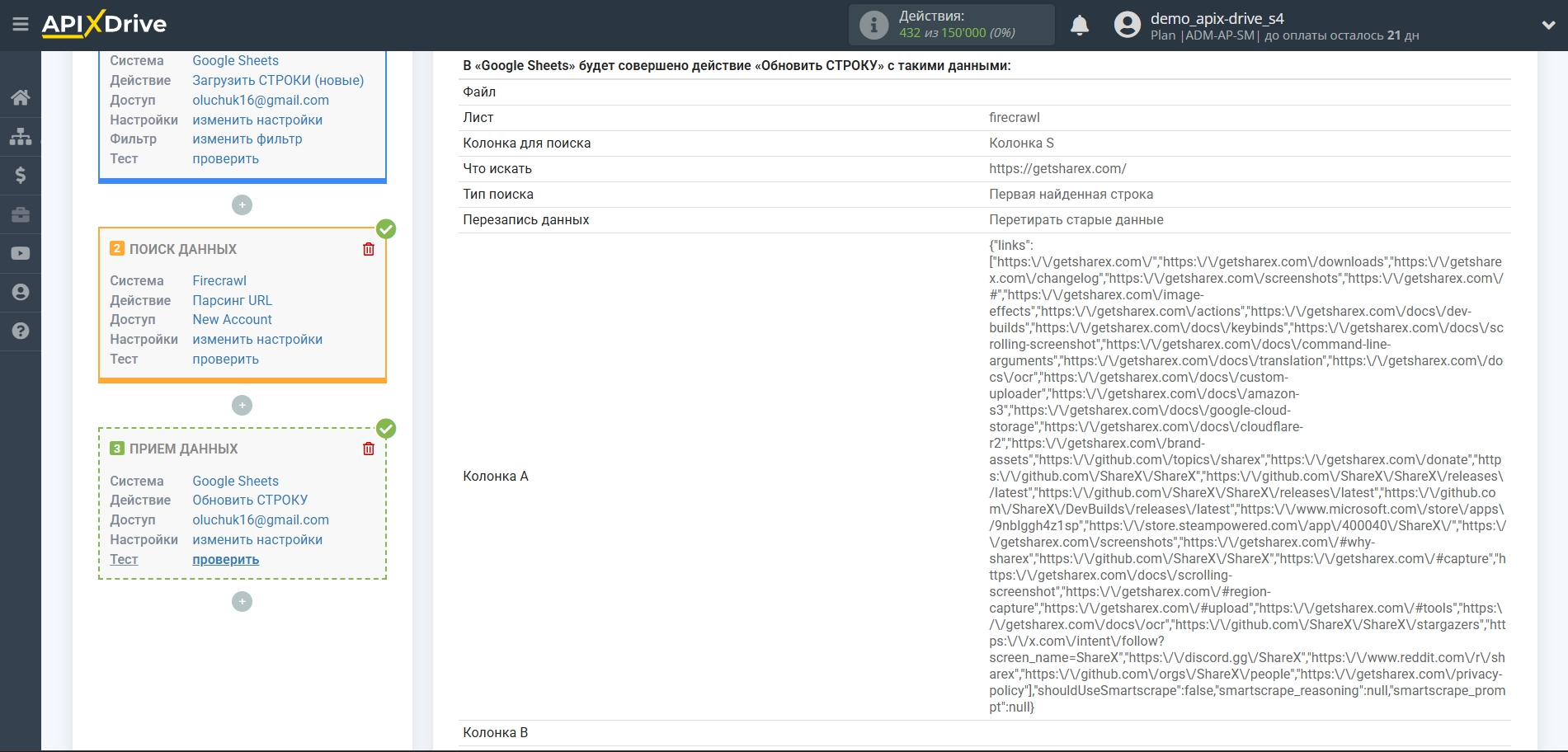 Настройка Поиска данных за действием "Парсинг URL" у Firecrawl в Google Sheets | Тестовые данные Настройка Поиска данных за действием "Парсинг URL" у Firecrawl в Google Sheets | Тестовые данные