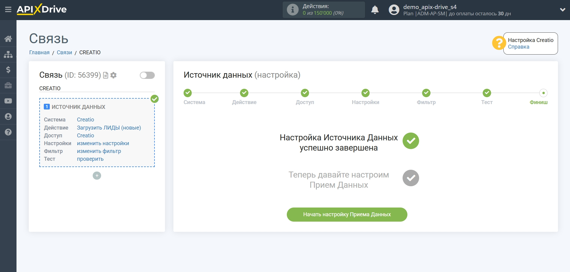 Настройка Creatio | Переход к настройке Приема данных Настройка Creatio | Переход к настройке Приема данных