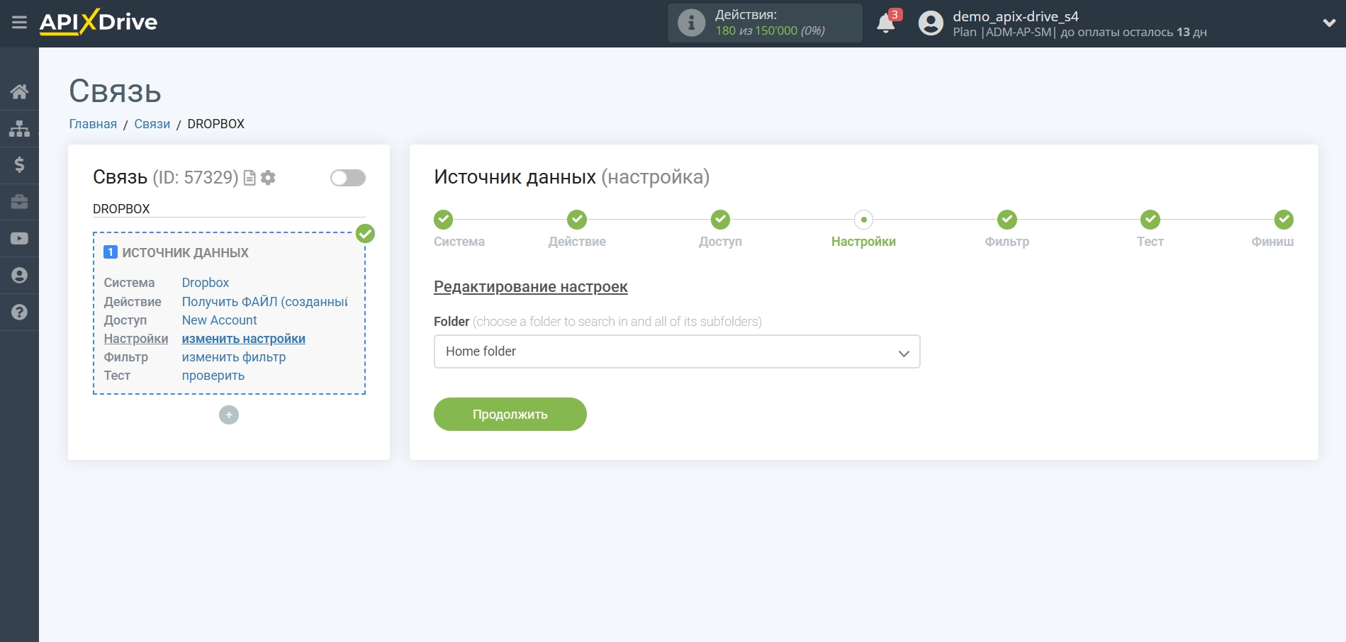 Настройка Dropbox | Етап Настройка