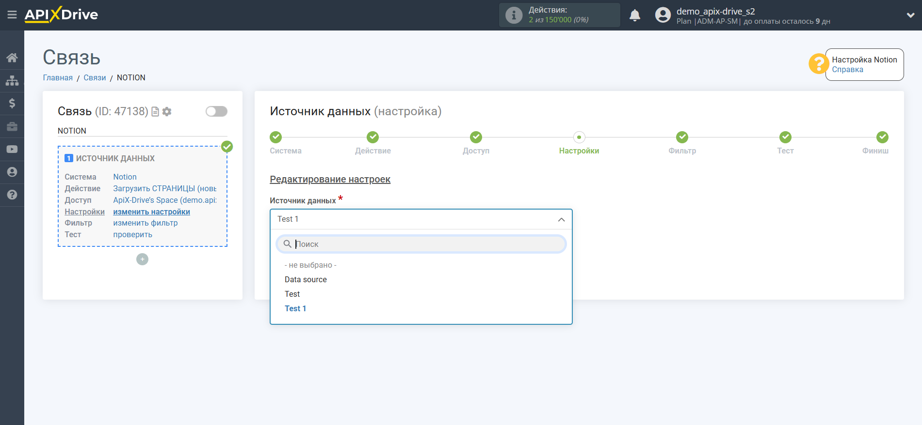 Настройка Notion | Настройки