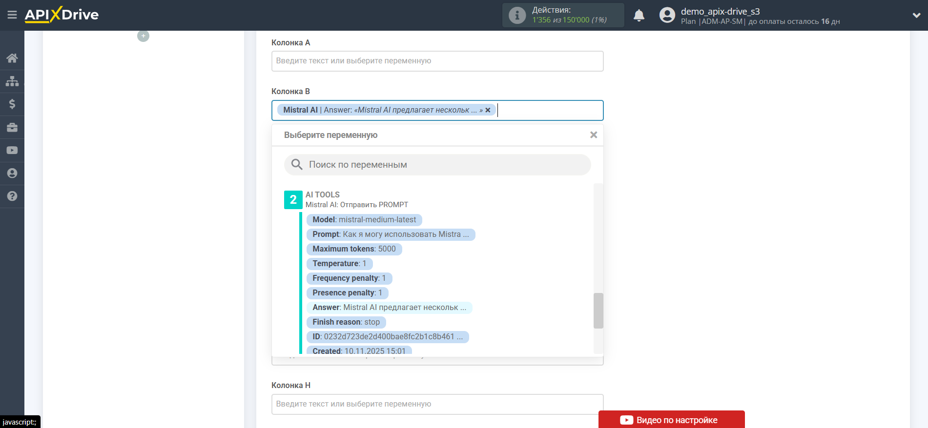 Настройка Mistral AI в Google Sheets | Выбор Таблицы и настройка Настройка Mistral AI в Google Sheets | Выбор Таблицы и настройка