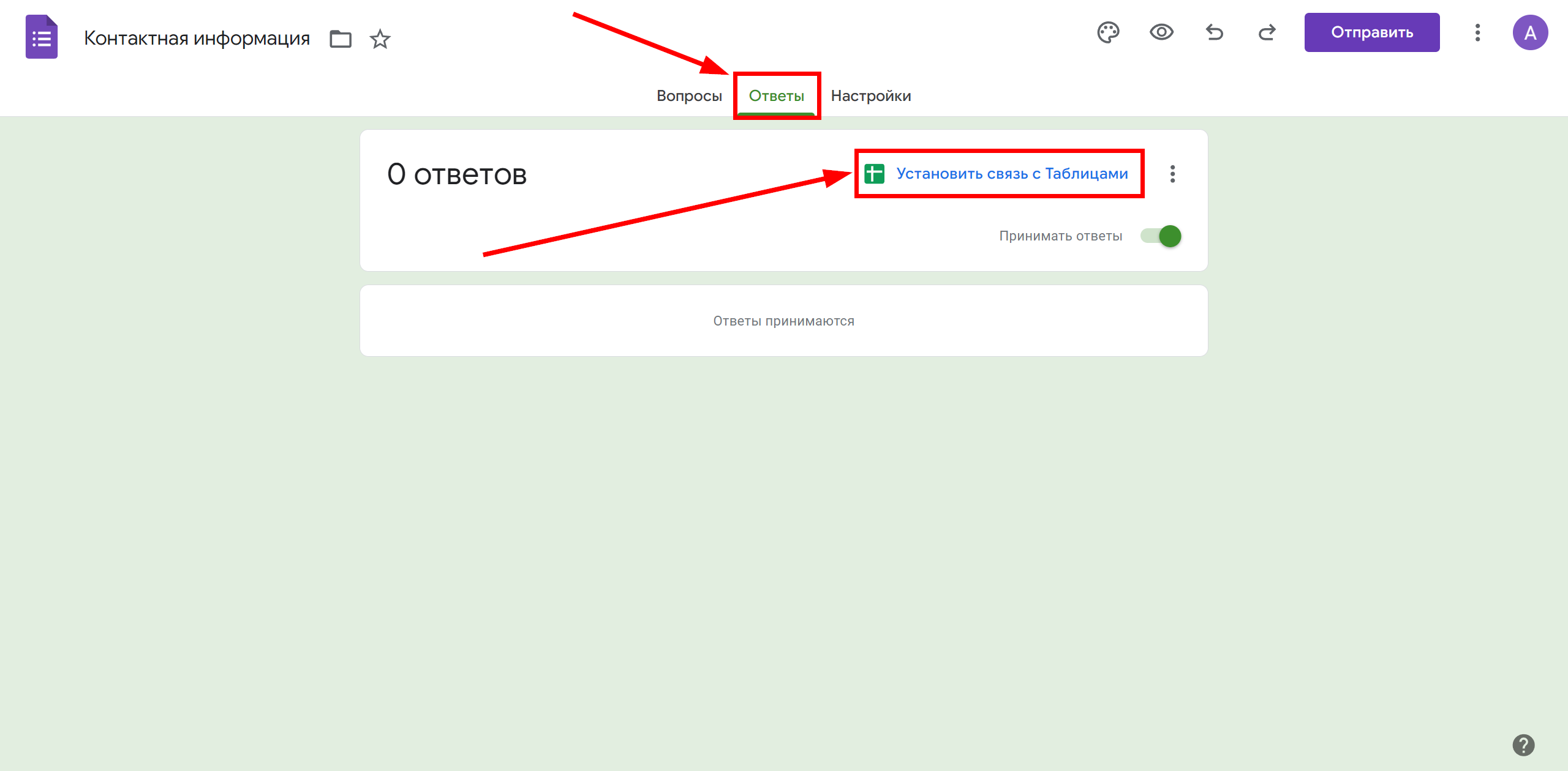 Google Forms | Переход к подключение таблицы