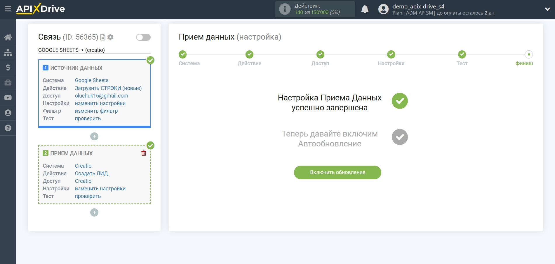 Настройка Приема данных в Creatio | Переход к включению автообновления Настройка Приема данных в Creatio | Переход к включению автообновления