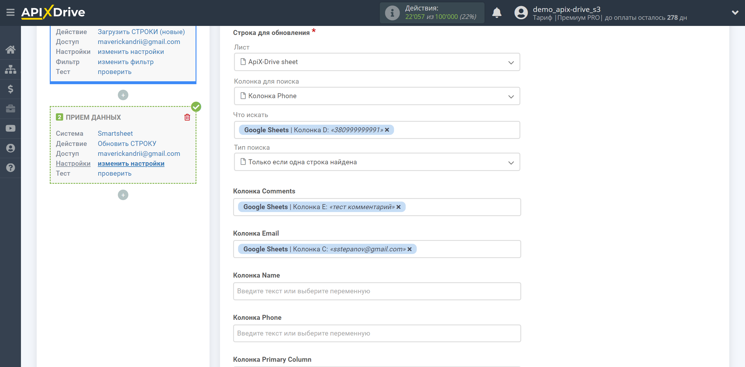 &nbsp;Smartsheet Обновить СТРОКУ / Добавить СТРОКУ | Настройка полей