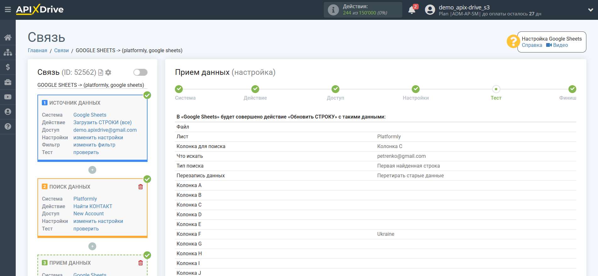 Настройка Поиска Контакта Platformly в Google Sheets | Тестовые данные