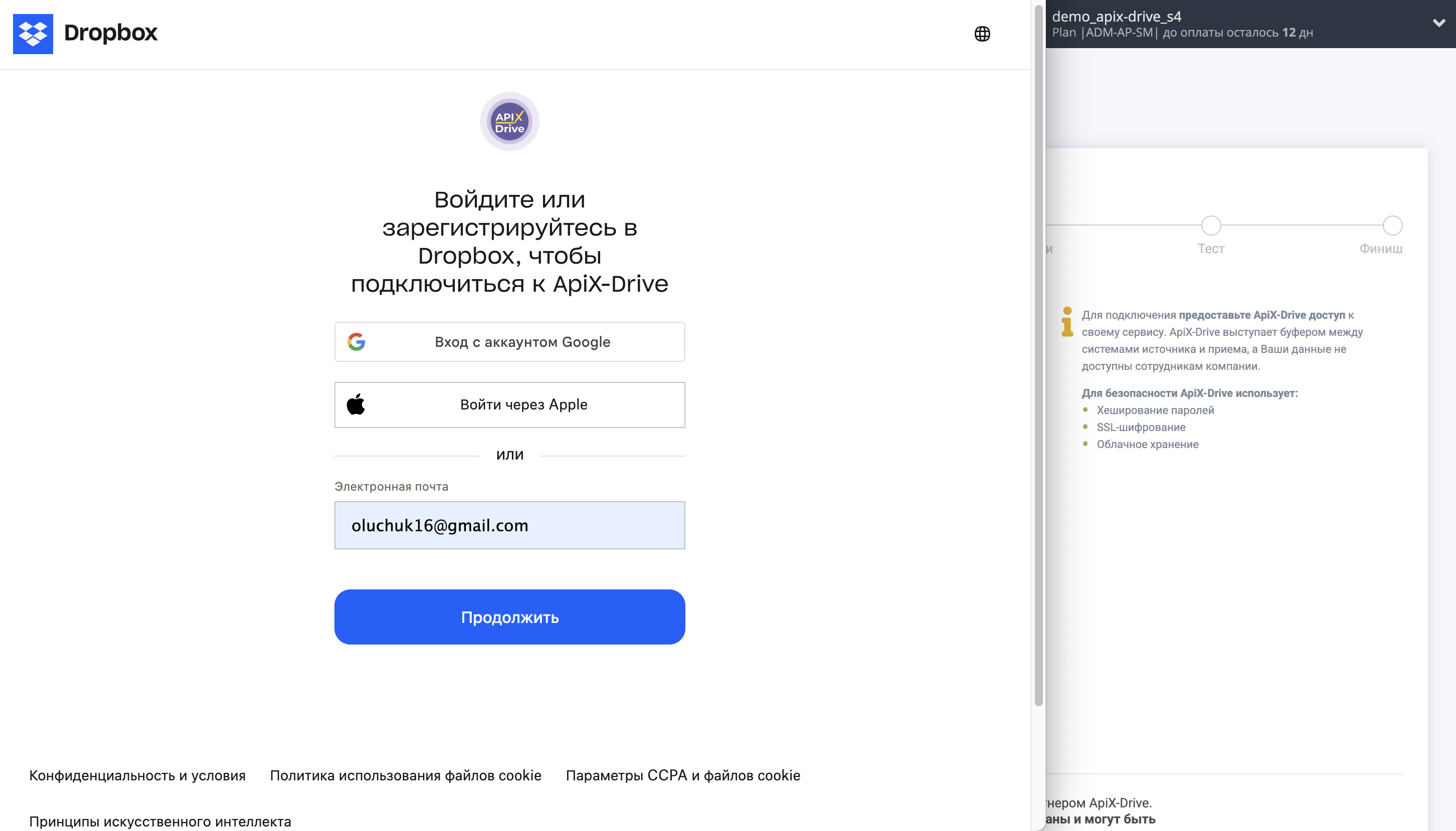 Настройка Приема данных Dropbox | Подключение аккаунта Настройка Приема данных Dropbox | Подключение аккаунта