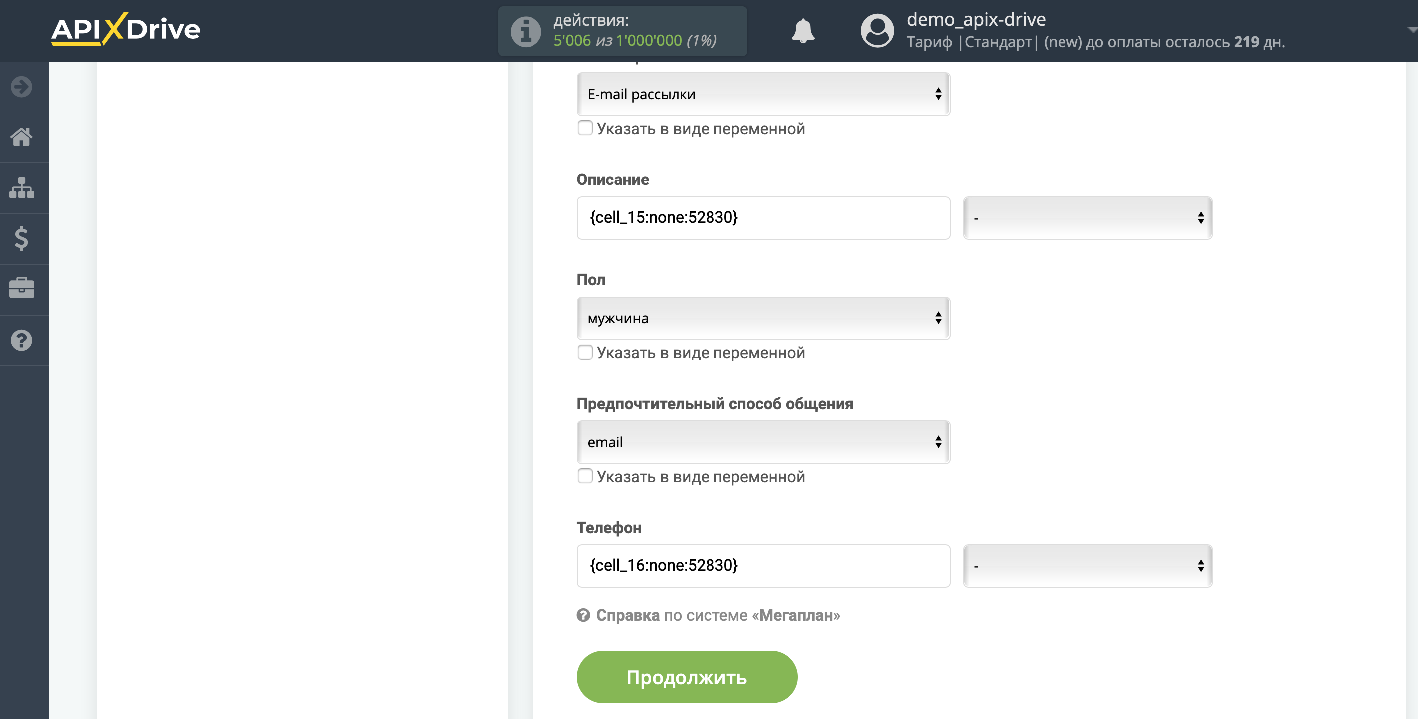 Настройка Приема данных в Мегаплан | Настройка полей Настройка Приема данных в Мегаплан | Настройка полей