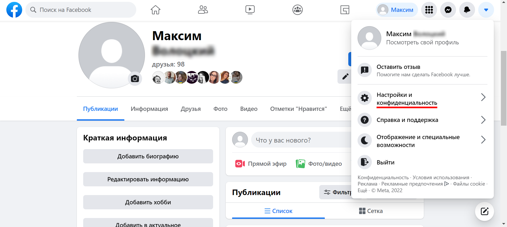 Как изменить пароль в Facebook | Разверните меню