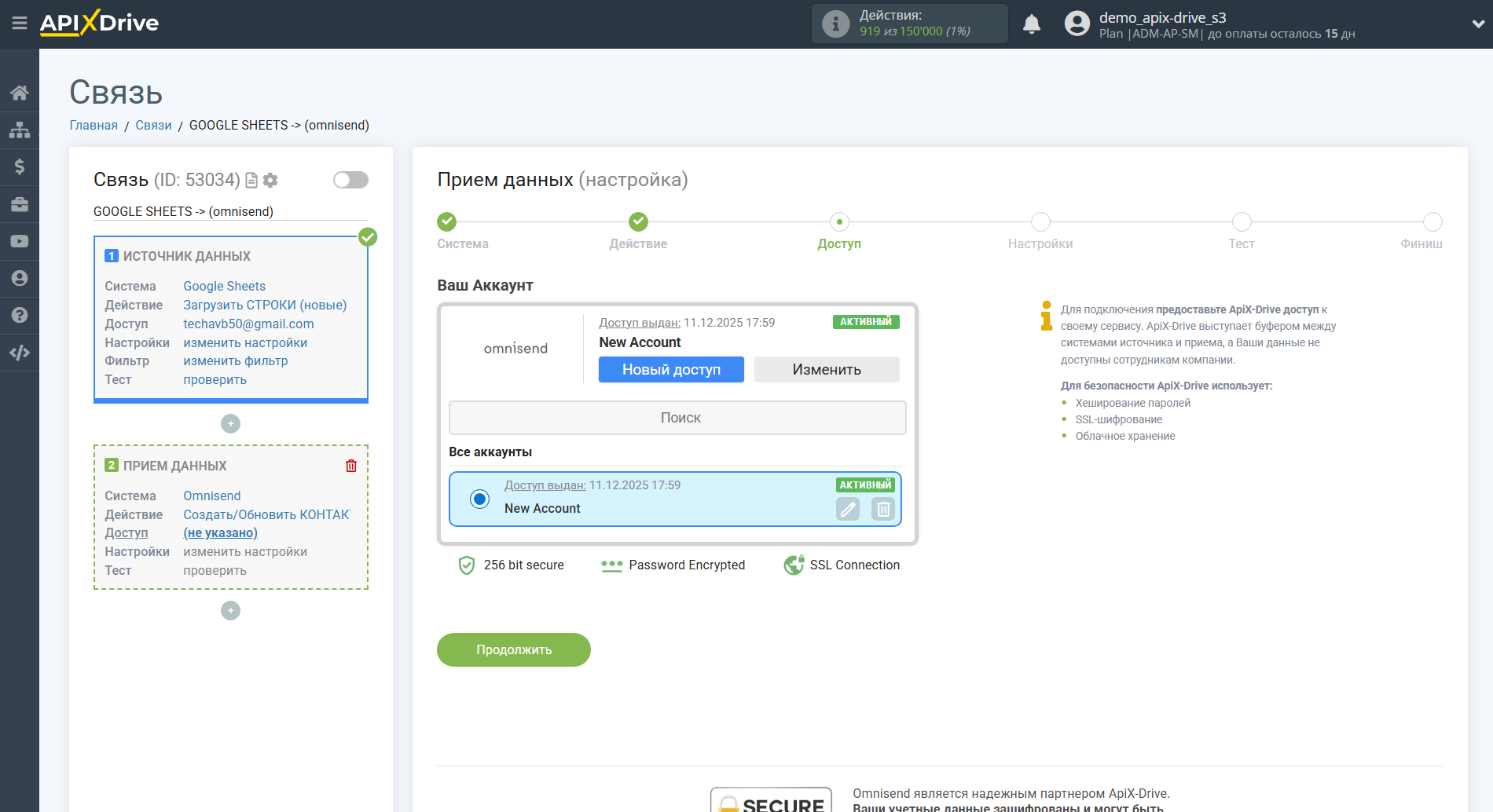 Настройка Приема данных Omnisend l | Выбор аккаунта Настройка Приема данных Omnisend l | Выбор аккаунта