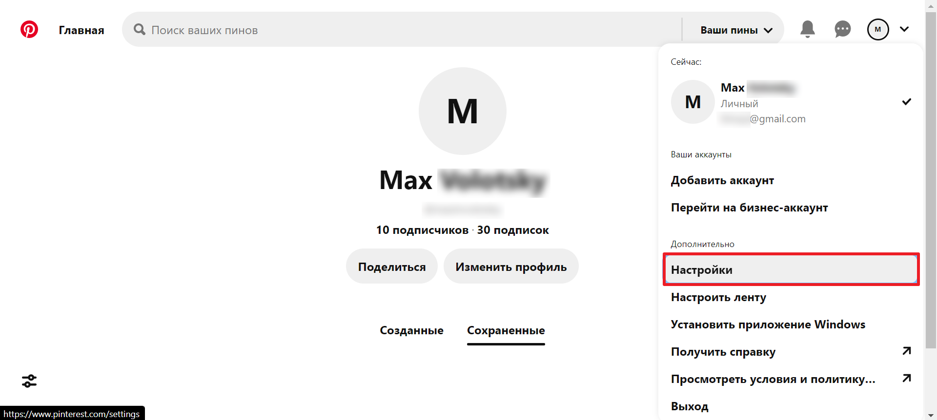 Как удалить аккаунт Pinterest | Перейдите к настройкам