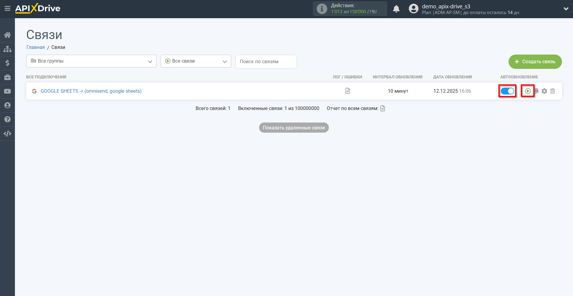 Настройка Поиска Контакта Omnisend в Google Sheets | Включение автообновления
