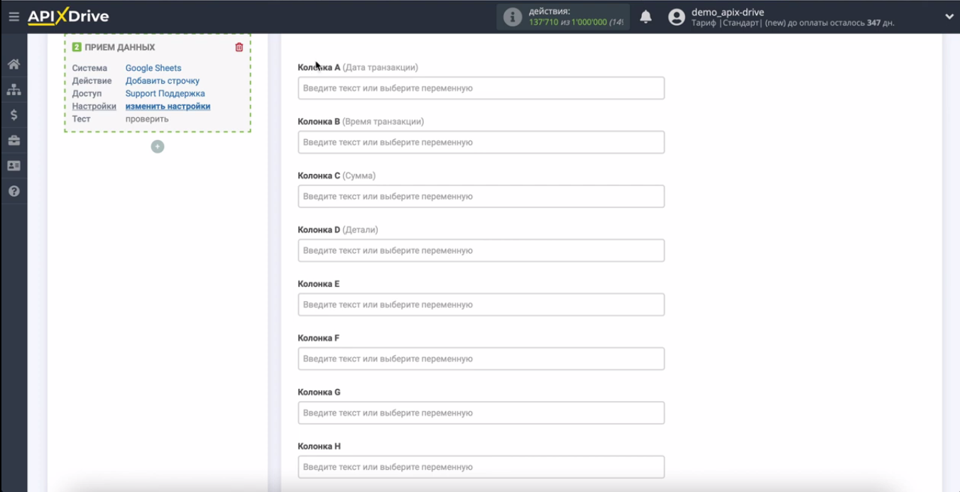Интеграция Приват24 и Гугл Таблиц | ApiX-Drive распознает название колонок