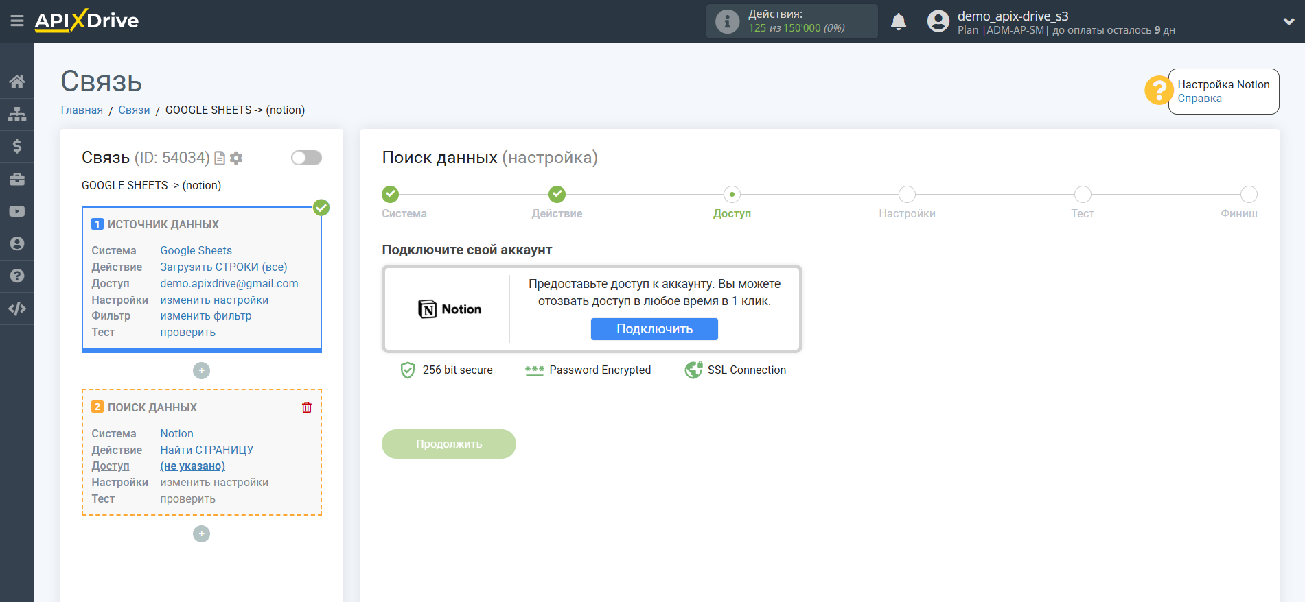 Настройка Поиска Записи Notion в Google Sheets | Подключение аккаунта Поиска