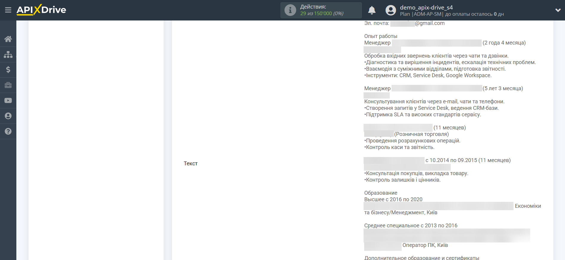 Настройка Work.ua | Тестовые данные