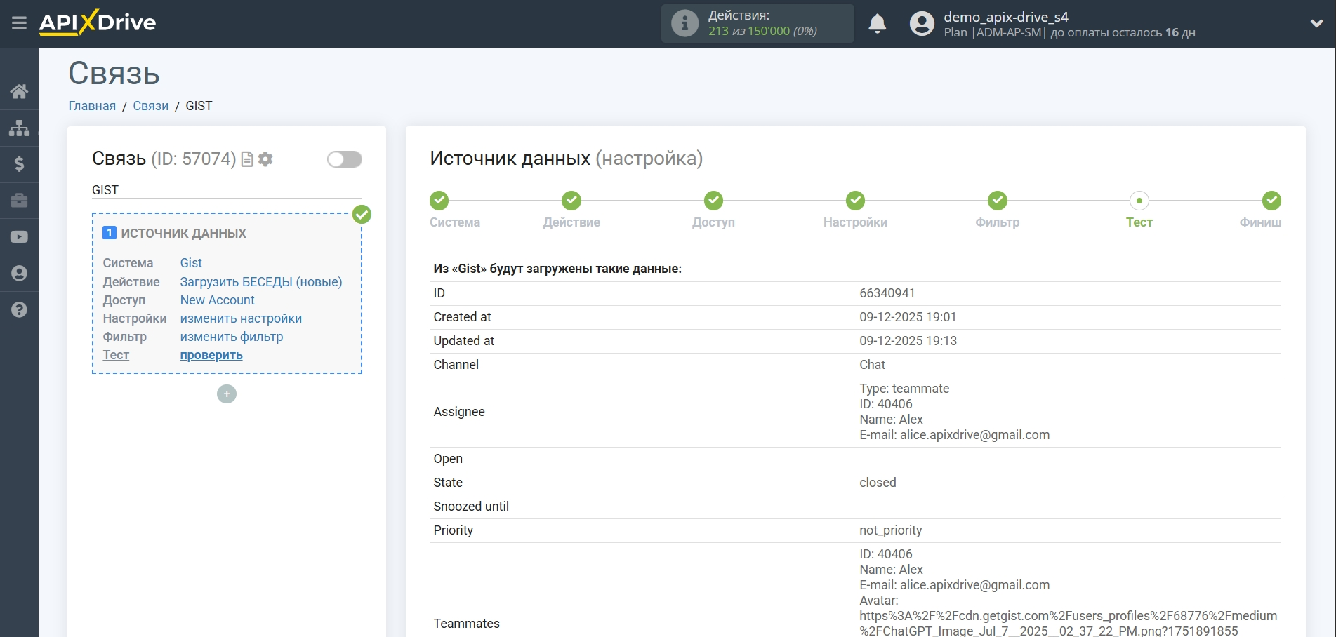 Настройка GetGist | Тестовые данные Настройка GetGist | Тестовые данные 