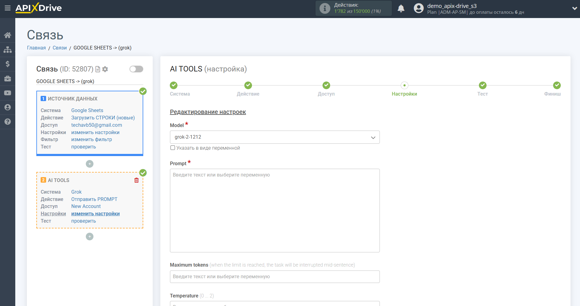 Настройка Grok в Google Sheets | Настройка Grok