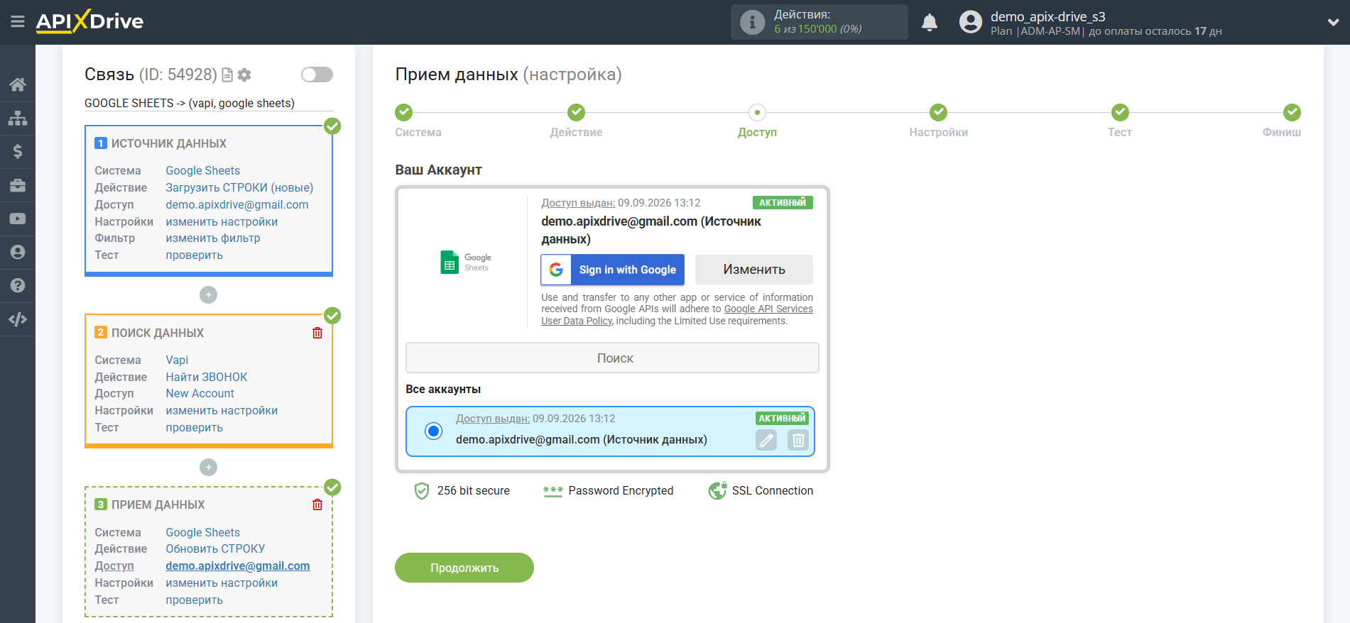 Настройка Поиска Vapi в Google Sheets | Выбор аккаунта Приема