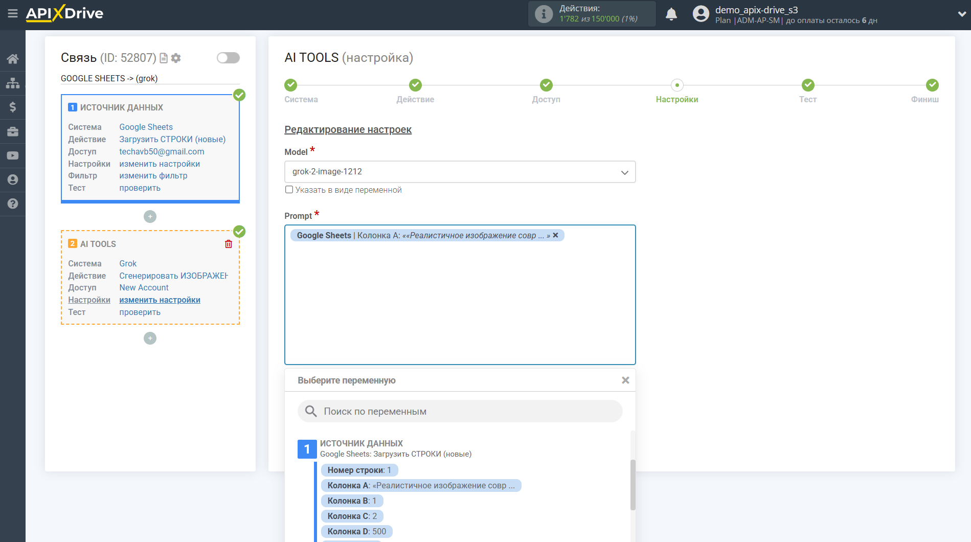 Настройка Grok в Google Sheets | Настройка Grok