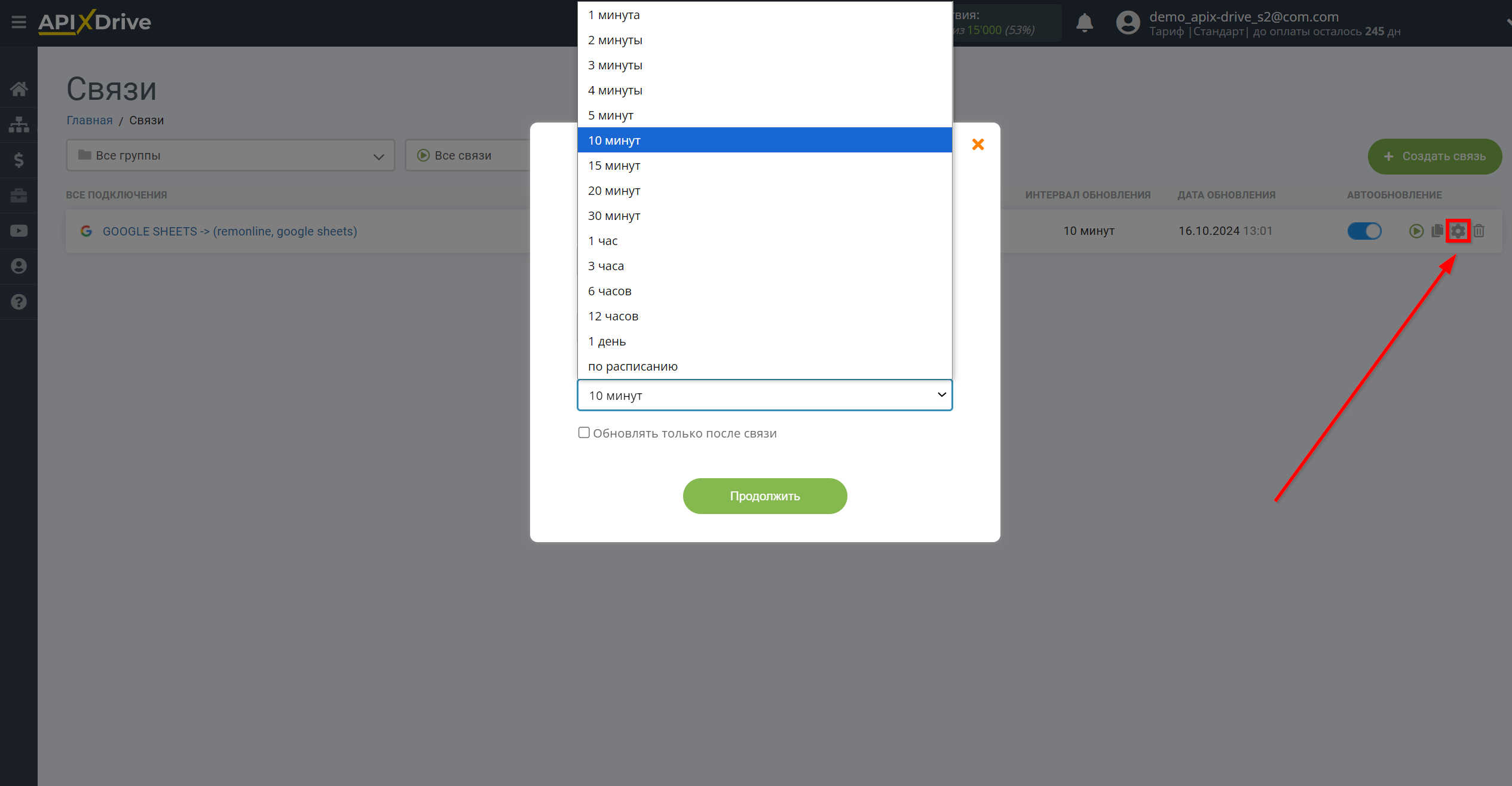 Настройка Поиска Контакта RemOnline в Google Sheets | Выбор интервала обновления