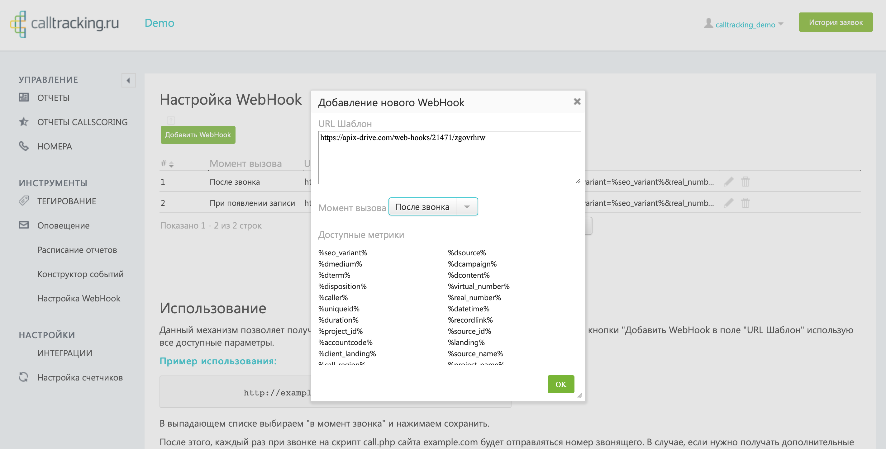 Настройка CallTracking | Создание Webhook Настройка CallTracking | Создание Webhook