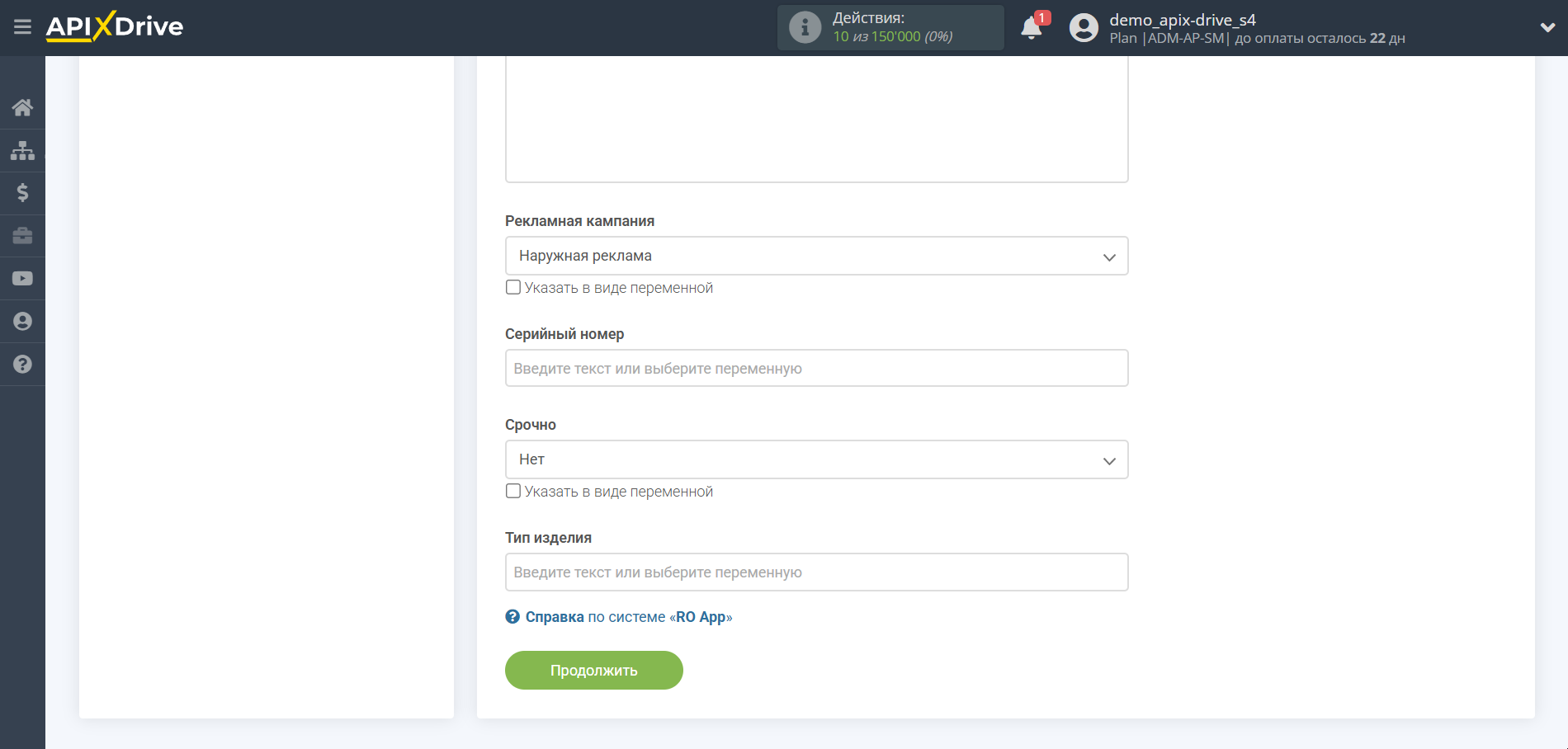 Настройка Приема данных в RO App | Настройка полей