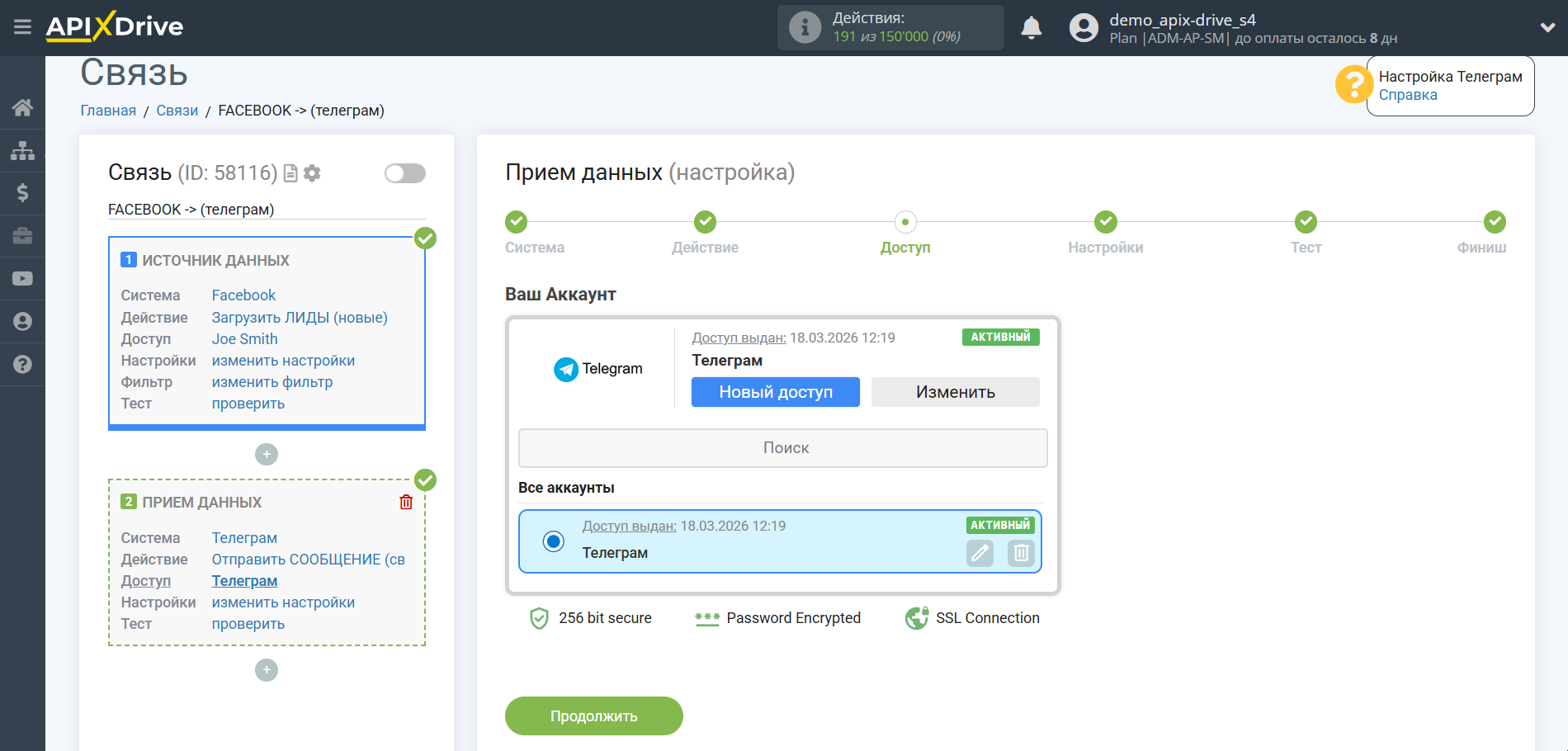 Настройка Приема данных в Телеграм | Выбор аккаунта Телеграм