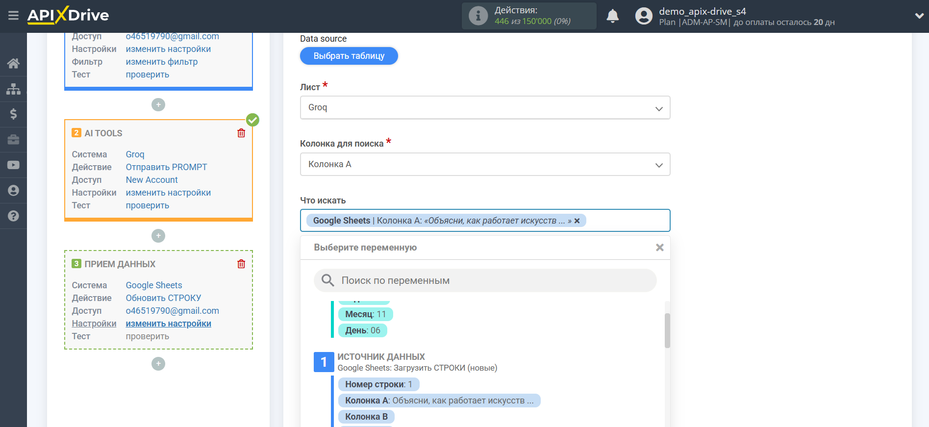 Настройка Groq в Google Sheets | Выбор Таблицы и настройка Настройка Groq в Google Sheets | Выбор Таблицы и настройка